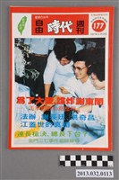 藏品(《自由時代週刊》(自由時代系列總號第177號))的圖片