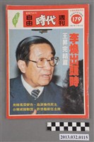 藏品(《自由時代週刊》(自由時代系列總號第179號))的圖片