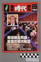 藏品(《發揚時代週刊》(自由時代系列總號第193號))的圖片