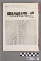 藏品(《進步時代週刊》(自由時代系列總號第220號))的圖片