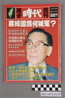 藏品(《進步時代週刊》(自由時代系列總號第221號))的圖片
