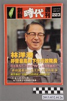 藏品(《創新時代週刊》(自由時代系列總號第223號))的圖片