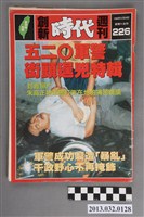 藏品(《創新時代週刊》(自由時代系列總號第226號))的圖片