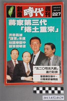 藏品(《創造時代週刊》(自由時代系列總號第227號))的圖片