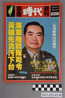 藏品(《創造時代週刊》(自由時代系列總號第228號))的圖片