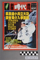 藏品(《創造時代週刊》(自由時代系列總號第231號))的圖片