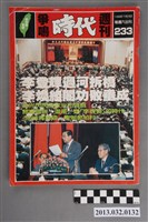 藏品(《爭鳴時代週刊》(自由時代系列總號第233號))的圖片