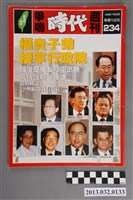 藏品(《爭鳴時代週刊》(自由時代系列總號第234號))的圖片