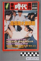 藏品(《爭鳴時代週刊》(自由時代系列總號第235號))的圖片