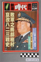 藏品(《新潮時代週刊》(自由時代系列總號第238號))的圖片