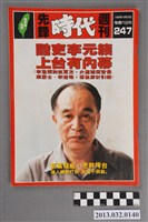 藏品(《先鋒時代週刊》(自由時代系列總號第247號))的圖片