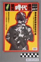 藏品(《開拓時代週刊》(自由時代系列總號第257號))的圖片