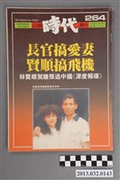 藏品(《公論時代週刊》(自由時代系列總號第264號))的圖片