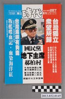 藏品(《獨立時代週刊》(自由時代系列總號第287號))的圖片