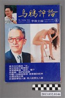 藏品(《烏鴉評論》週刊第6期)的圖片