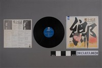 藏品(新格牌唱片發行編號「VM-001」李泰祥指揮編曲音樂專輯《鄉土．民謠》)的圖片