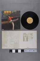 藏品(光美唱片公司發行編號「KMF2001」國語歌曲《邰肇玫創作專輯》)的圖片