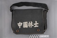 藏品(士林國中書包)的圖片