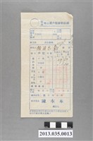 藏品(顏湧泉龍井鄉公所戶稅繳納收據)的圖片