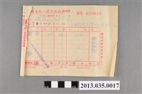 藏品(開立給隆泉水泥瓦工廠臺灣省統一發票收執聯)的圖片