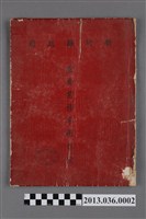 藏品(新竹縣政府重要業務專用卷宗)的圖片