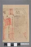 藏品(嘉慶18年契尾業戶林招)的圖片