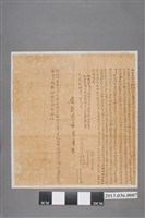 藏品(道光18年12月仝立合約字)的圖片