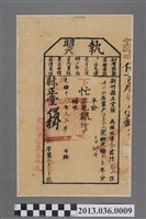 藏品(光緒16年2月執照)的圖片