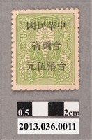 藏品(印花(中華民國臺灣省))的圖片
