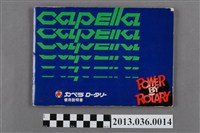 藏品(馬自達轎車使用說明書)的圖片