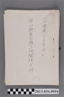 藏品(中山段第四號土地關係文件（民60年至66年）)的圖片