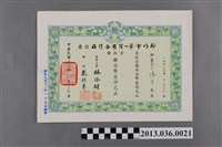 藏品(新竹市第一信用合作社10股面額1000元股票（民66.2.14）)的圖片