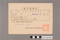 藏品(李德生糧食配給獎賞通知書（昭和17.9.29）)的圖片