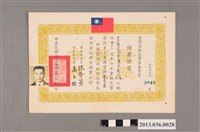 藏品(李德生臺灣省觀光事業委員會結業證書（民55.5.4）)的圖片