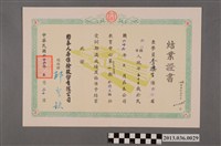 藏品(李德生保險業務訓練外務主任班結業證書（民66.5.20）)的圖片