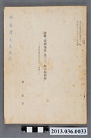 藏品(連橫臺灣通史卷三三林占梅列傳（林正子）昭和57年12月)的圖片