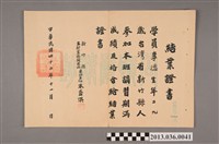 藏品(李德生新竹縣主計業務講習班結業證書（民42.11）)的圖片