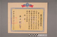 藏品(李德生新竹縣政府職務獎狀（民49.10.25）)的圖片