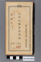 藏品(李德生新竹縣新竹市第一信用合作社活期存款存摺)的圖片