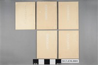 藏品(臺灣事件（牡丹社事件）調查報告書稿)的圖片