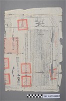 藏品(林斌等立賣田園予余祖生契尾)的圖片