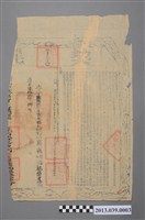 藏品(葉君讚立賣田園一甲八分予蔡榮才契尾)的圖片