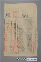 藏品(嚴九老立賣苓仔林社田園一所予陳汀契尾)的圖片