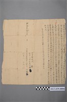 藏品(郭炎立賣瓦厝土地契字)的圖片