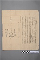 藏品(光武、光俊、光娘等立典屋厝土地契字)的圖片