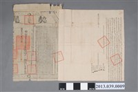 藏品(余添、余罕、余排、余讚、余次、余登朝、余登酉等人立賣土地契頭併契尾)的圖片