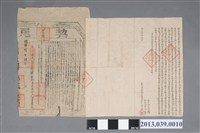 藏品(李潛立賣土地田園契頭併契尾)的圖片