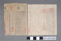 藏品(施老淑立賣土地契字併契尾)的圖片