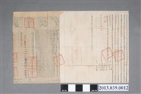 藏品(王歡、王孕、王沂等人立賣土地契字併契尾)的圖片