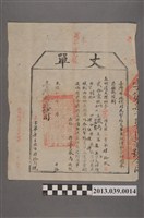 藏品(嘉義縣給田主嚴為丈單)的圖片